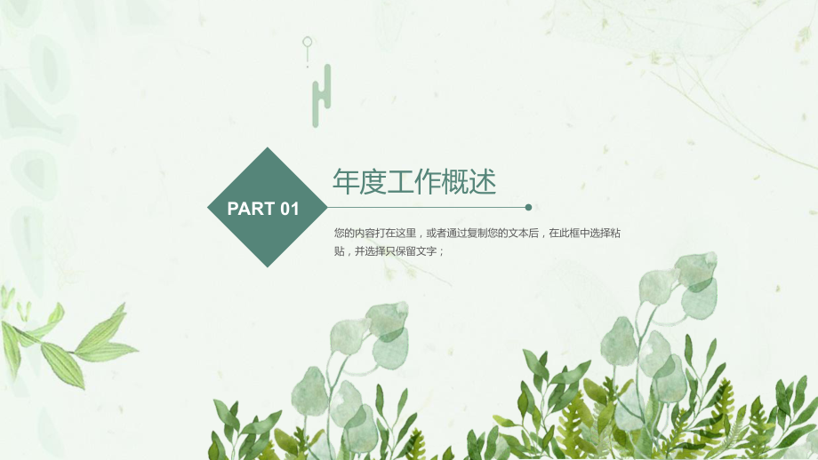 清新綠色工作匯報PPT模板_第3頁