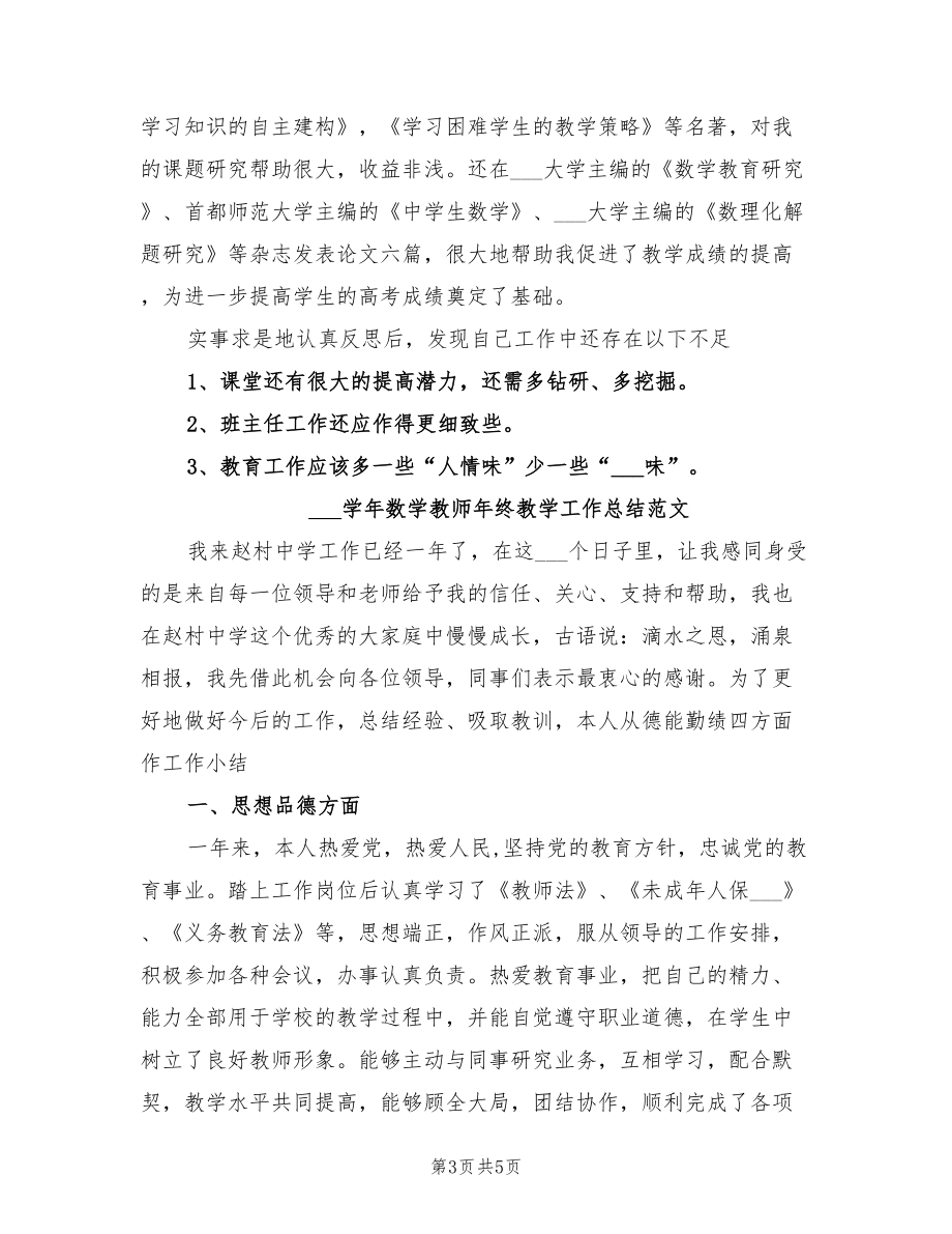 2022學年數(shù)學教師年終工作總結(jié)_第3頁