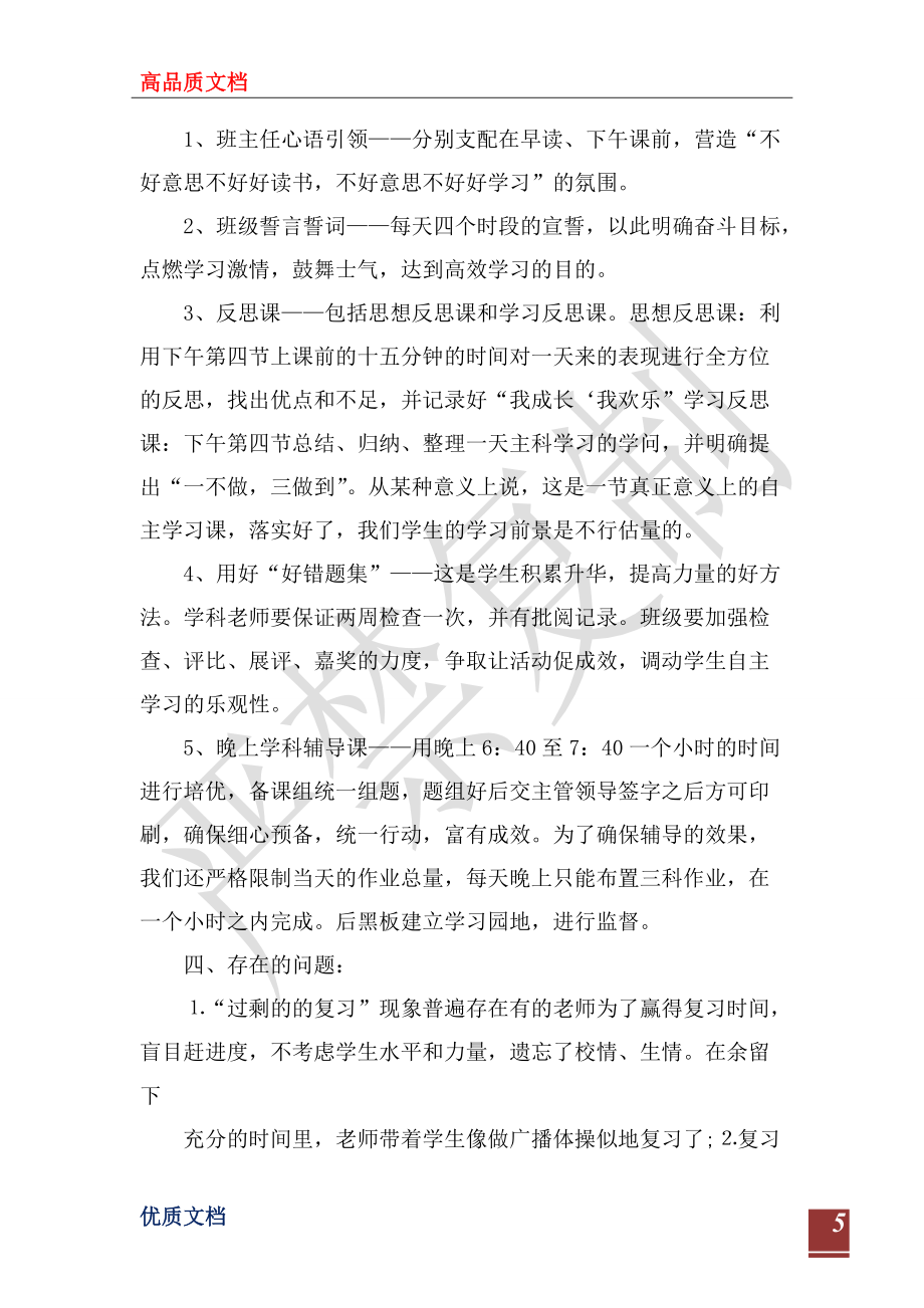 初三年级下学期工作计划2022_第5页