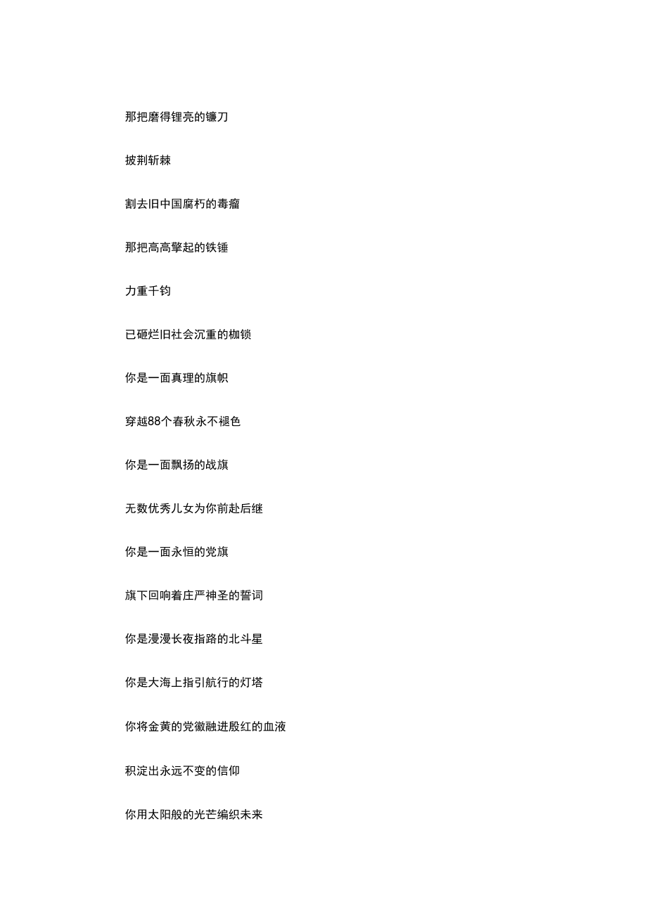 七一诗朗诵稿;旗颂_第3页
