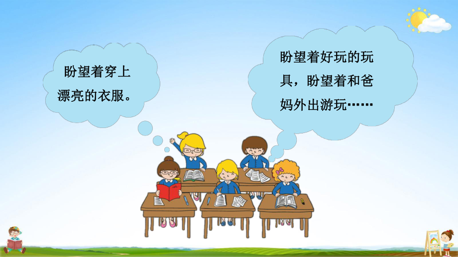 人教部编版六年级语文上册《17 盼》配套教学课件PPT优秀公开课_第5页