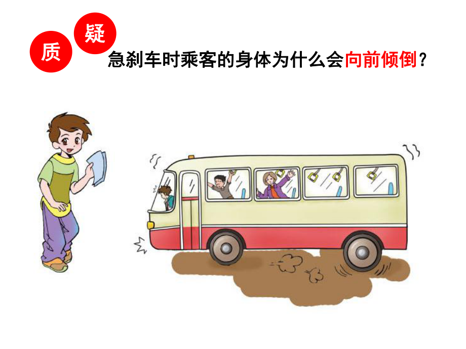 青岛版六年级科学改变物体运动状态(课堂PPT)_第3页