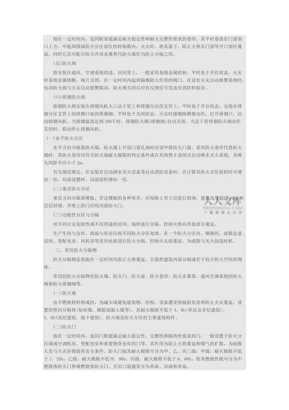建筑常用防火分隔物_第2頁