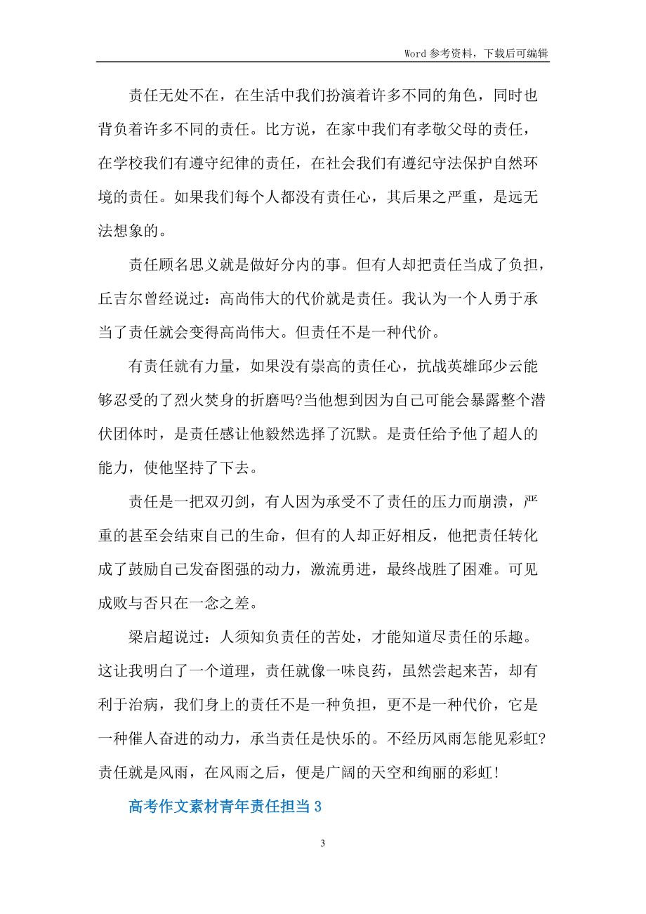 2021高考作文素材青年責(zé)任擔(dān)當(dāng)5篇_第3頁
