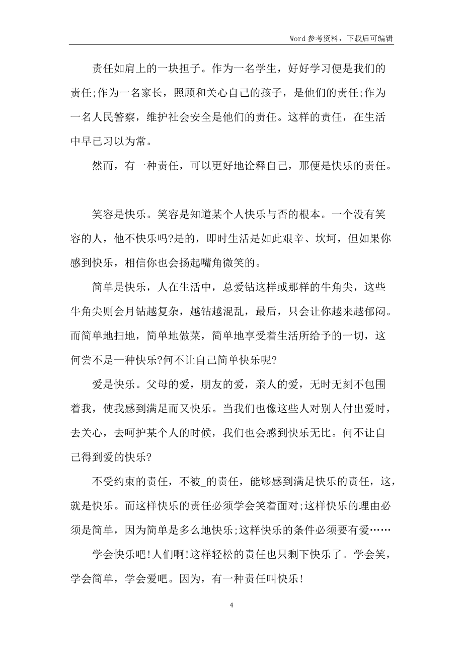 2021高考作文素材青年責(zé)任擔(dān)當(dāng)5篇_第4頁