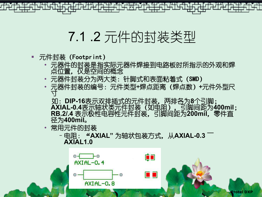 第7章電路板新設計基礎_第5頁