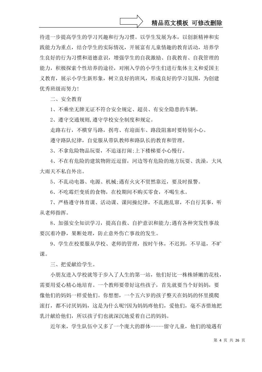 一年级班务工作计划_第4页