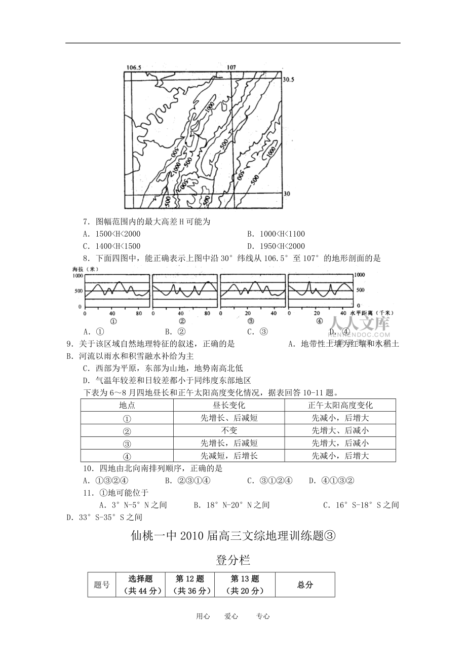 湖北省仙桃一中2010年高三地理高考沖刺訓(xùn)練(3) 舊人教版_第2頁