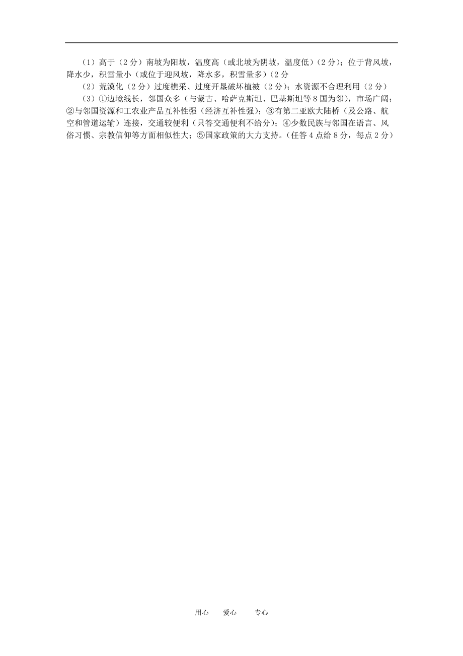 湖北省仙桃一中2010年高三地理高考沖刺訓(xùn)練(3) 舊人教版_第5頁