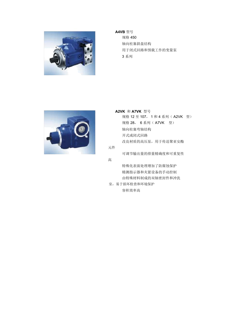 德国力士乐rexroth定量泵a2fo系列_第4页
