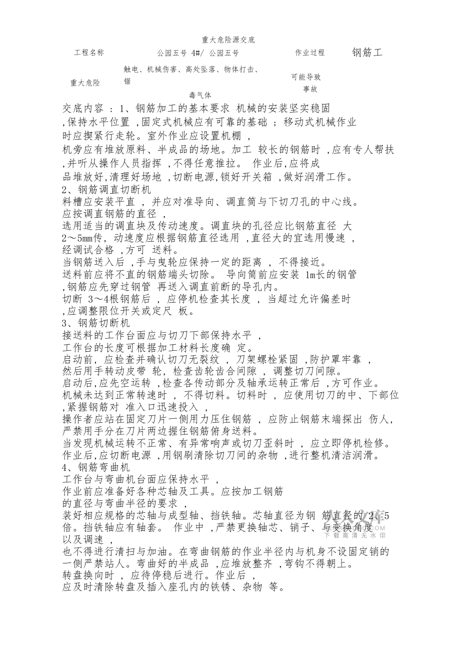 重大危險(xiǎn)源交底_第2頁(yè)