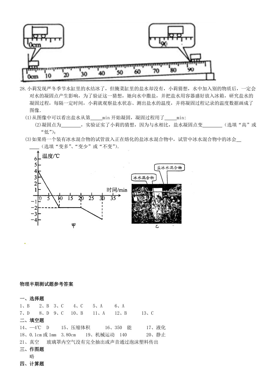 四川省仁寿县2012-2013学年八年级物理上学期期中检测试题 新人教版_第5页