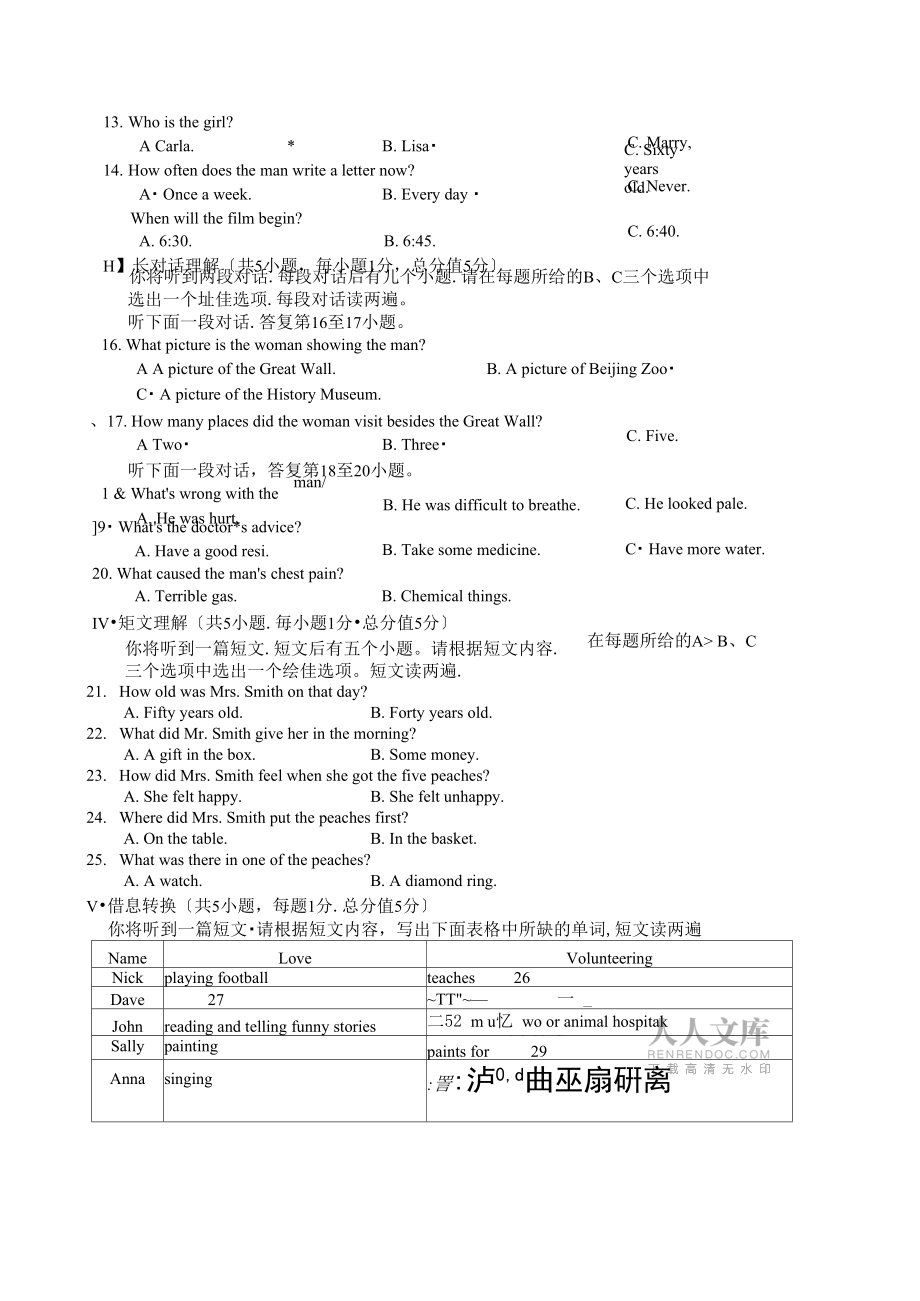 安徽省宿州市埇桥区2017届九年级英语上学期期中质量检测试题(扫描版)仁爱版_第2页