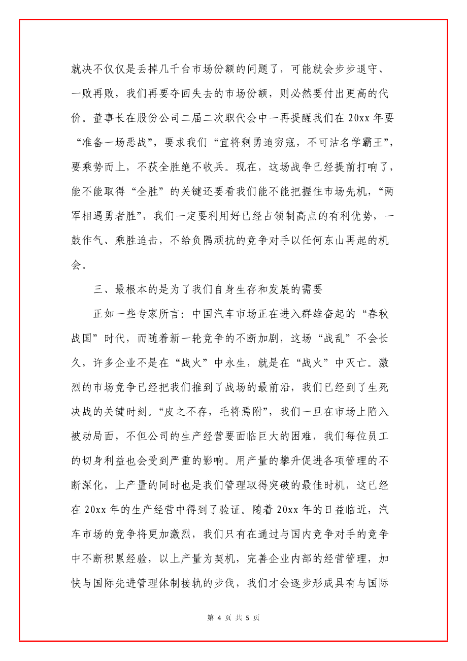 優(yōu)質(zhì)高產(chǎn)保市場齊心協(xié)力渡難關(guān)_第4頁