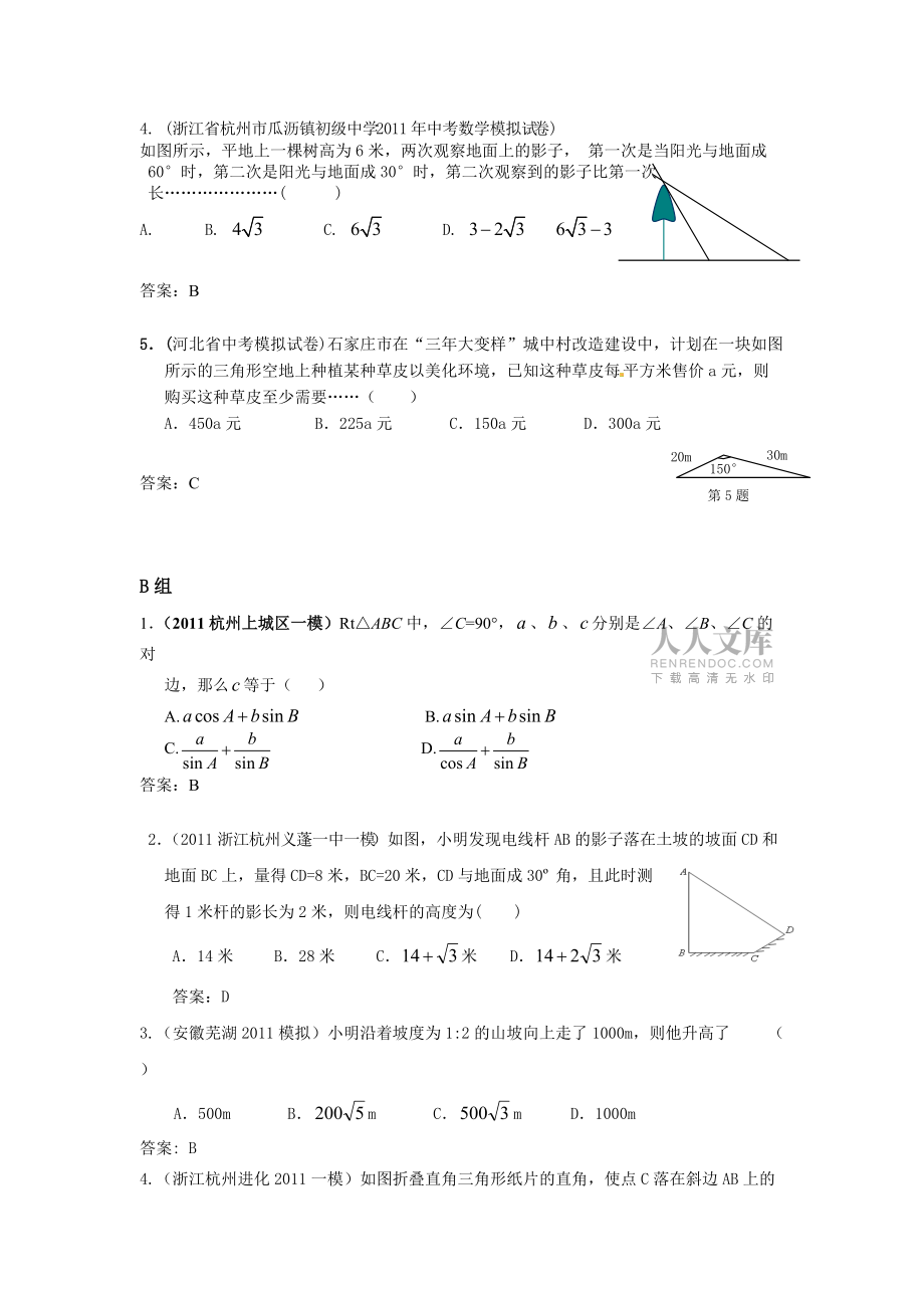31解直角三角形的应用_第2页