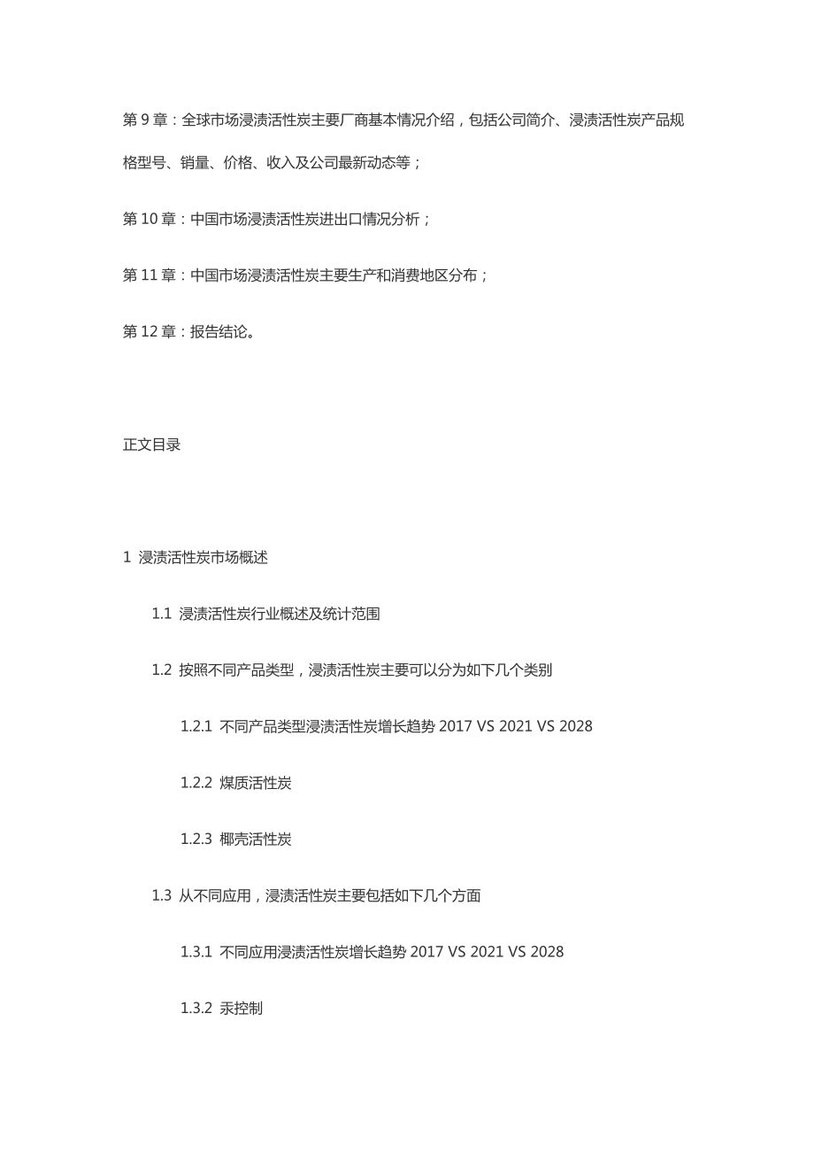 全球及中国浸渍活性炭行业研究及十四五规划分析报告_第5页