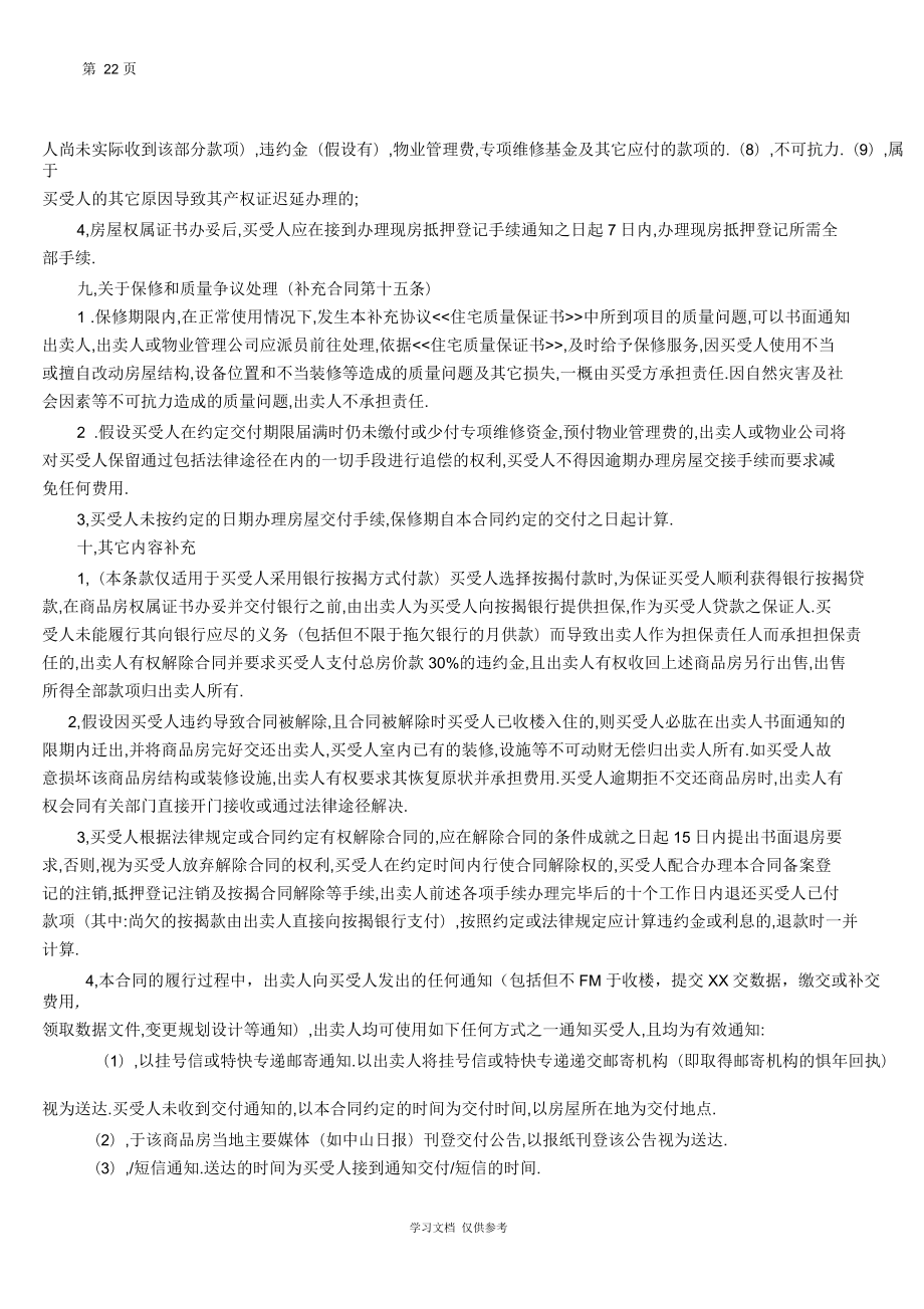 中山市某房地產(chǎn)公司購(gòu)房合同補(bǔ)充協(xié)議_第3頁