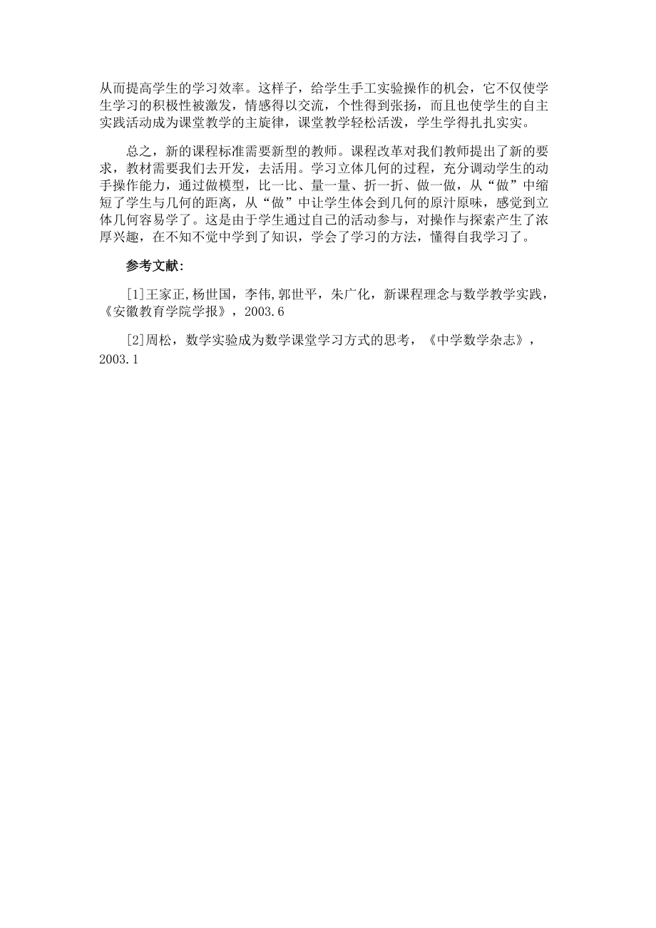 新課標下立體幾何教學(xué)中不可忽視手工實驗操作_第4頁