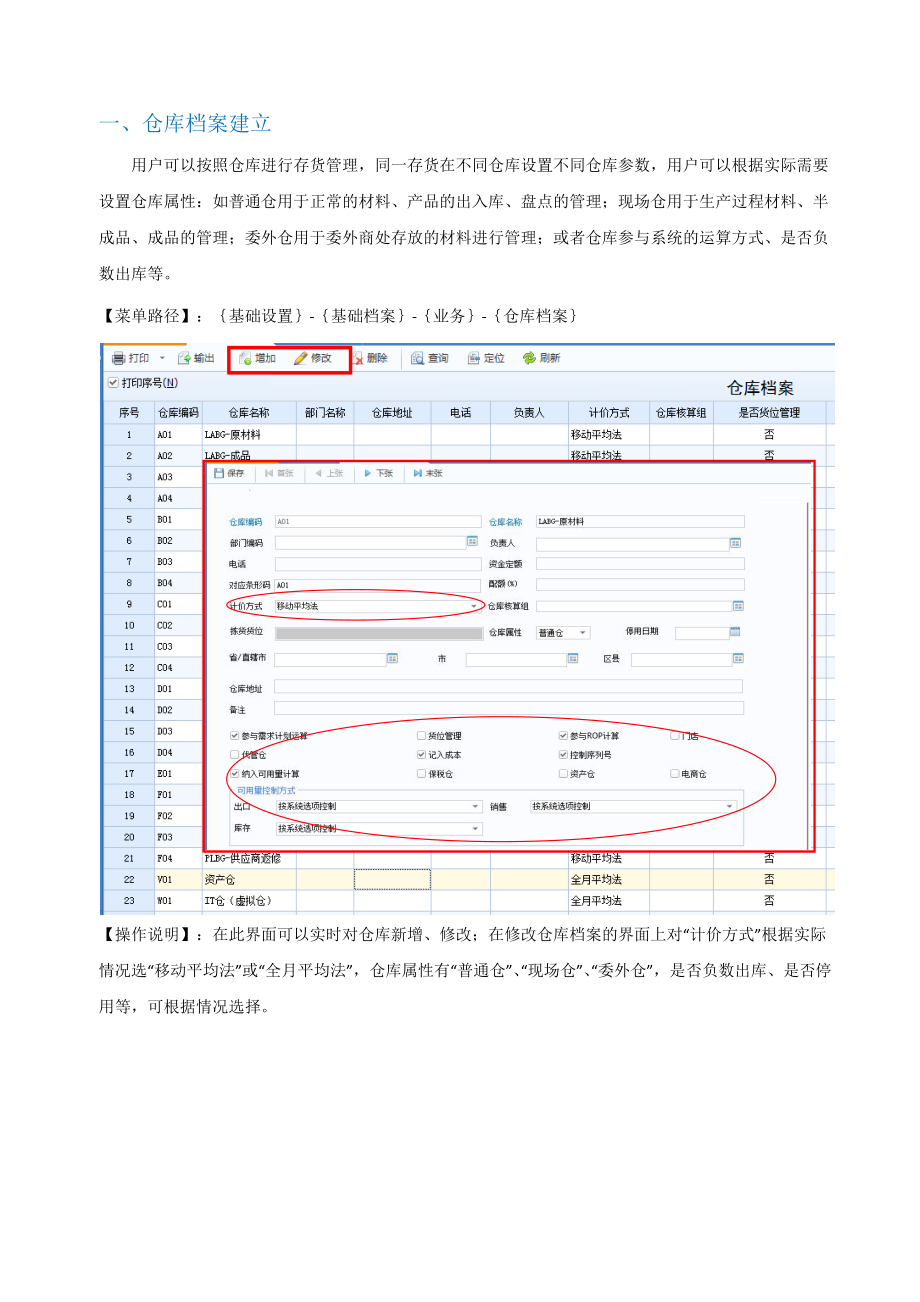 U系统仓库管理操作手册_第3页