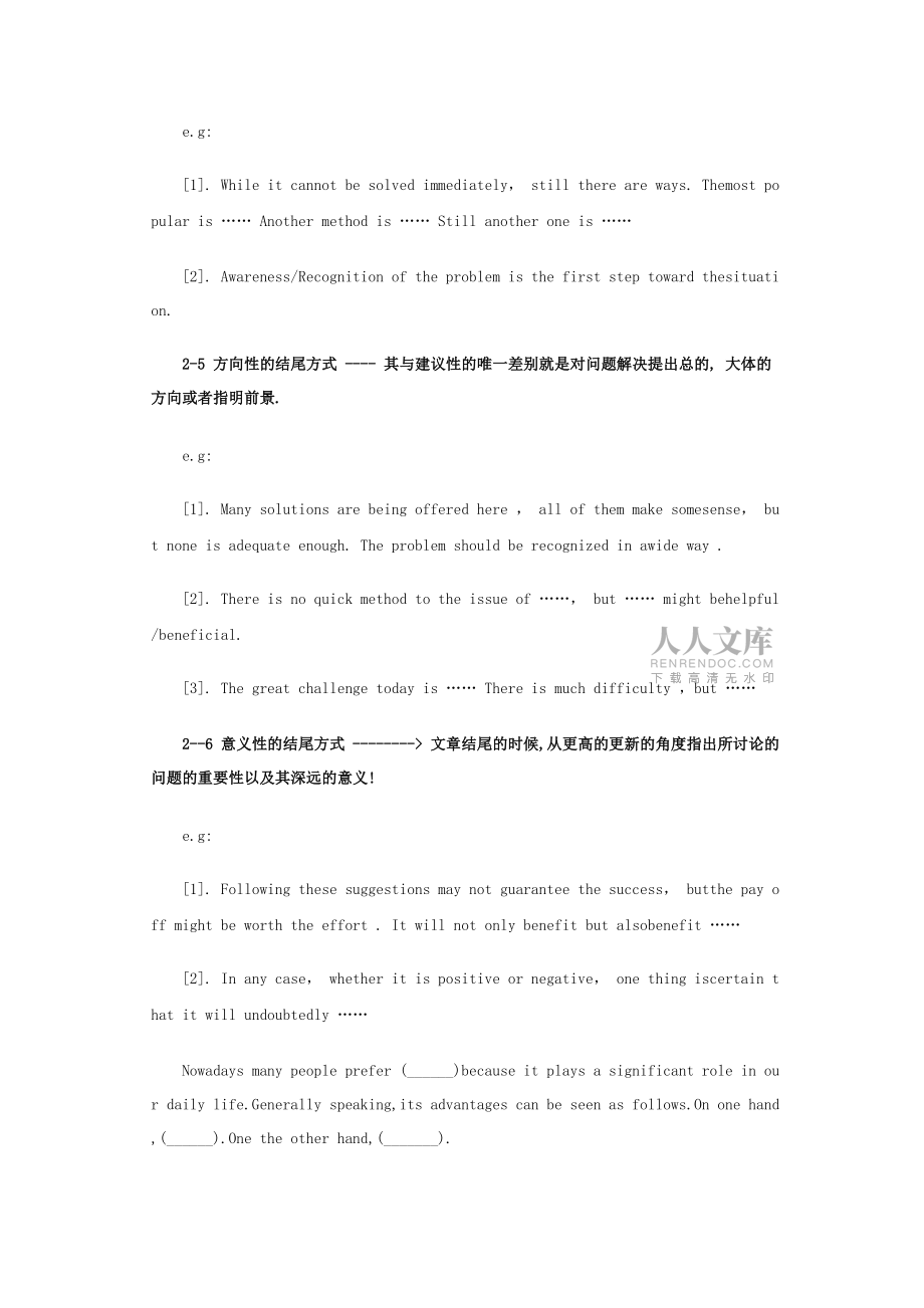 四六級(jí)資料1--作文_第2頁