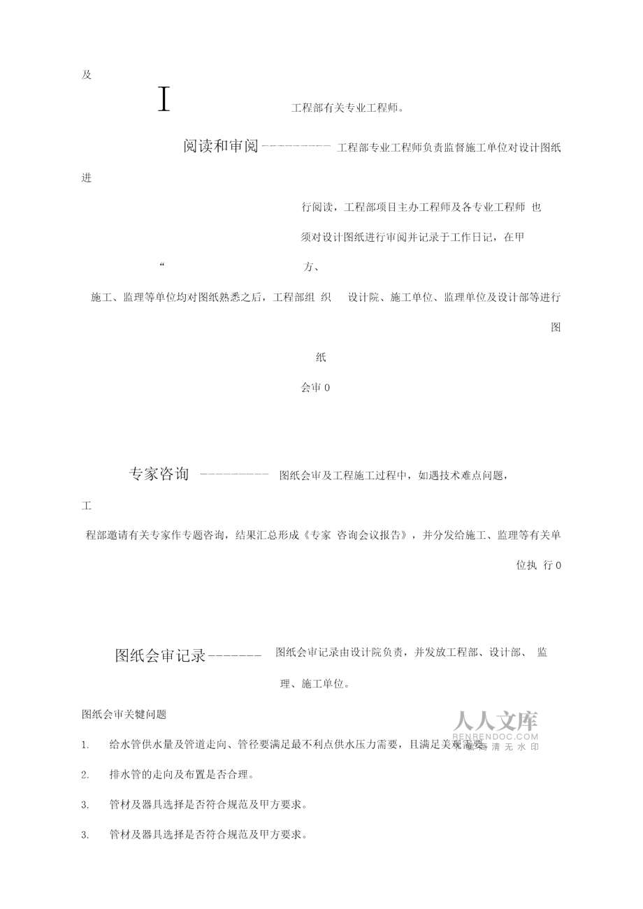 安装工程施工项目的工作流程很详细_第2页