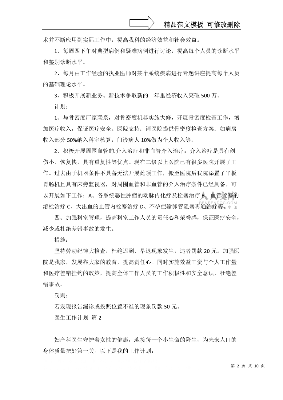 医生工作计划模板5篇_第2页