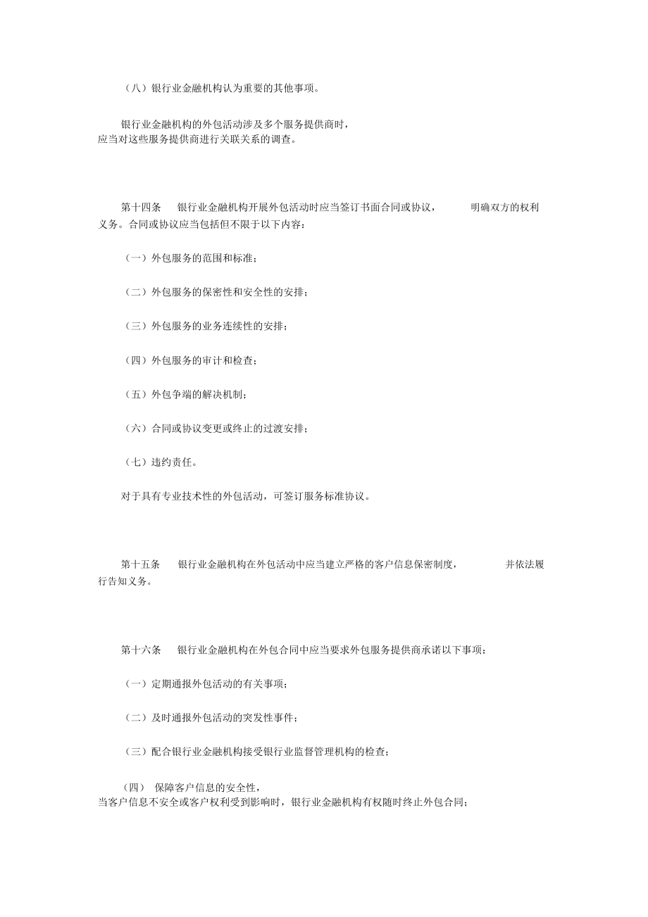 银行业金融机构外包风险管理指引._第4页