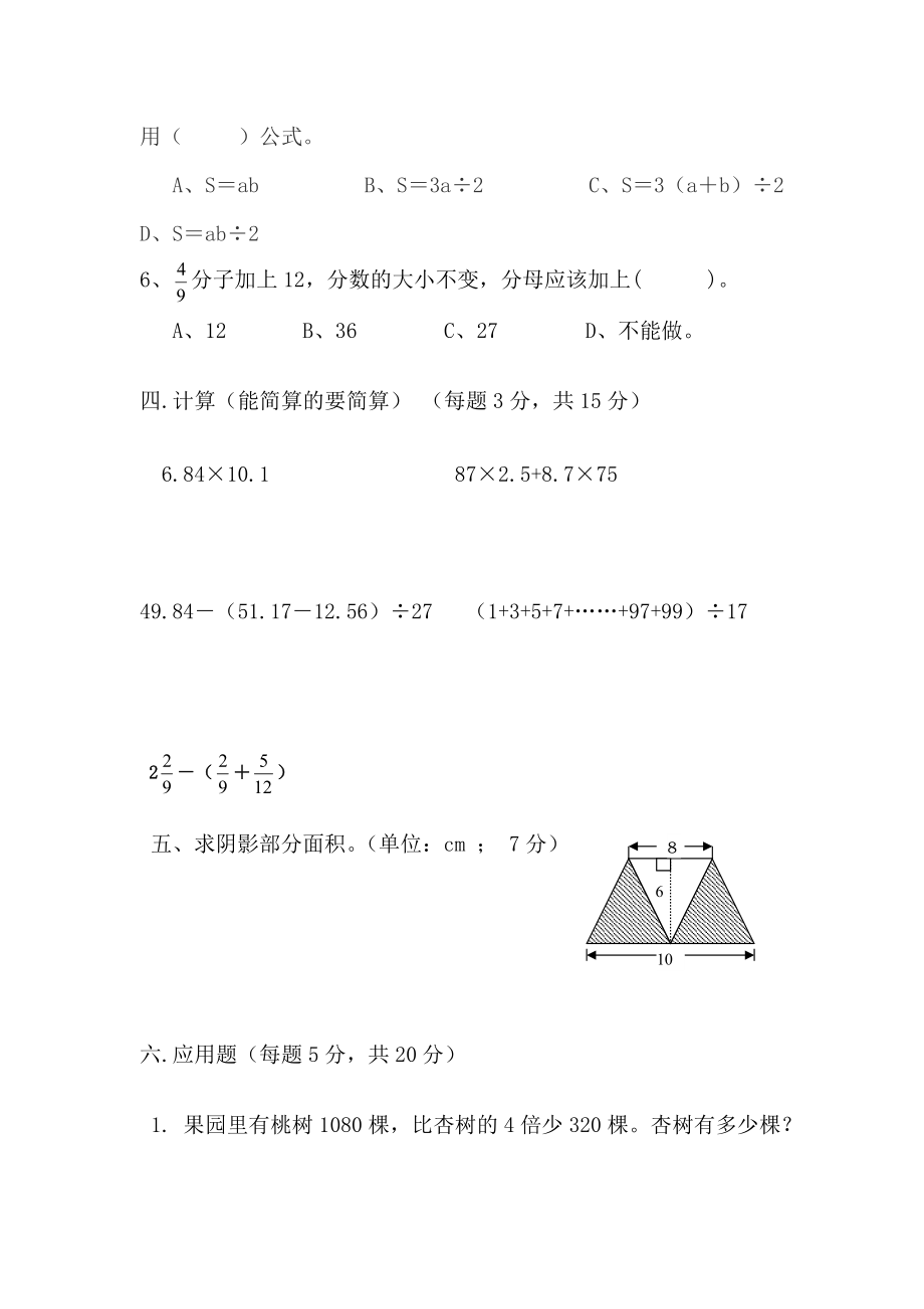 五年级上册数学竞赛试题及答案_第4页