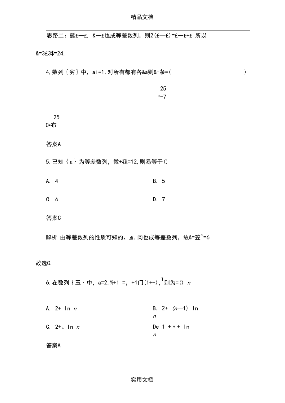 2021年高中數學數列基礎練習題新人教版必修5_第3頁