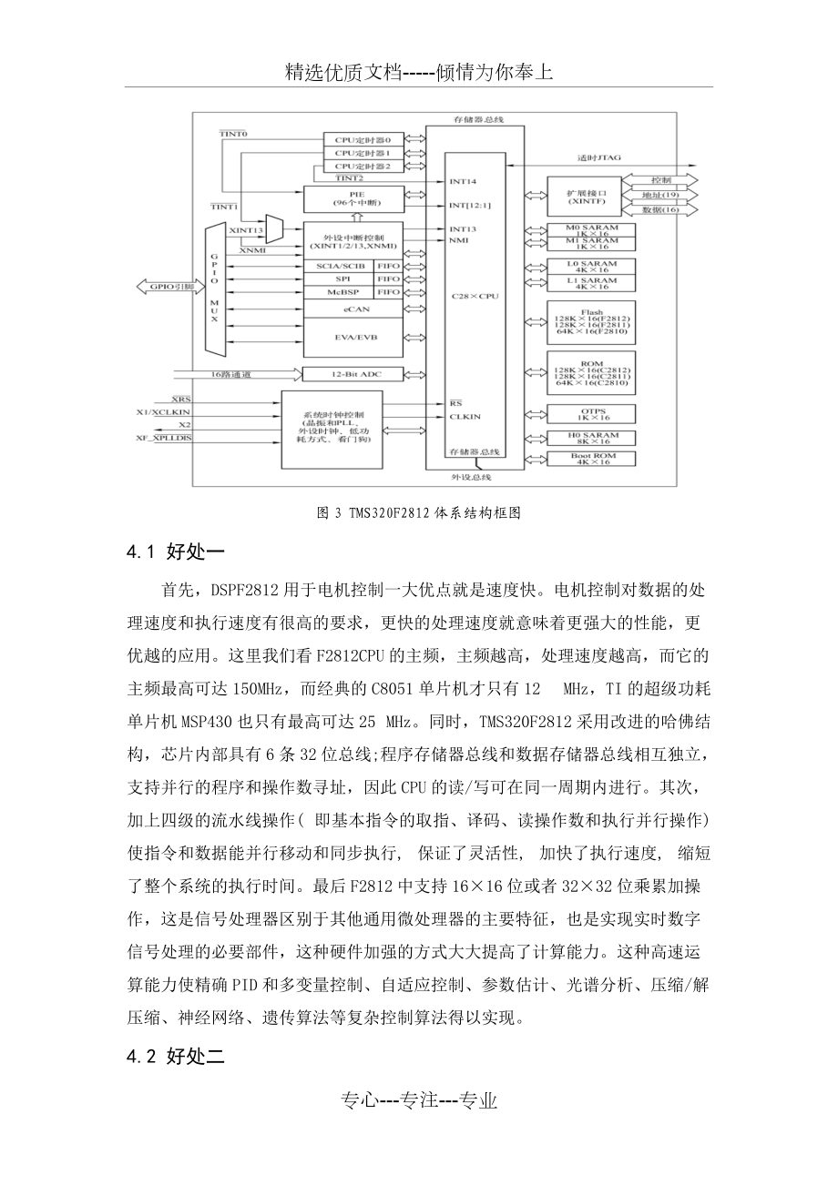 DSP芯片在交流电机控制中的应用(共9页)_第5页