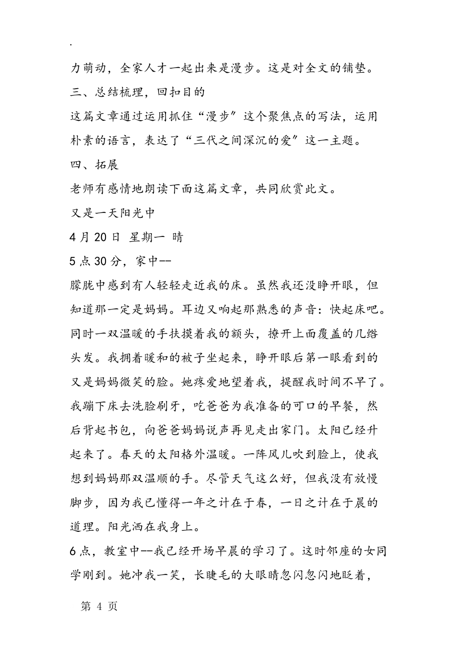 散步(教師中心稿)_第4頁(yè)