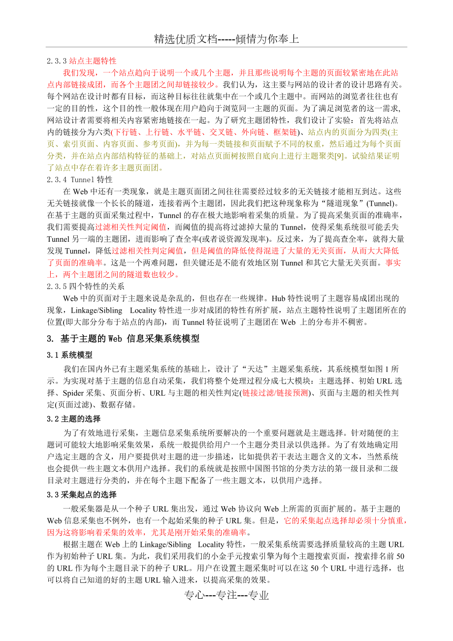 Web信息采集系统的设计与实现(共9页)_第3页