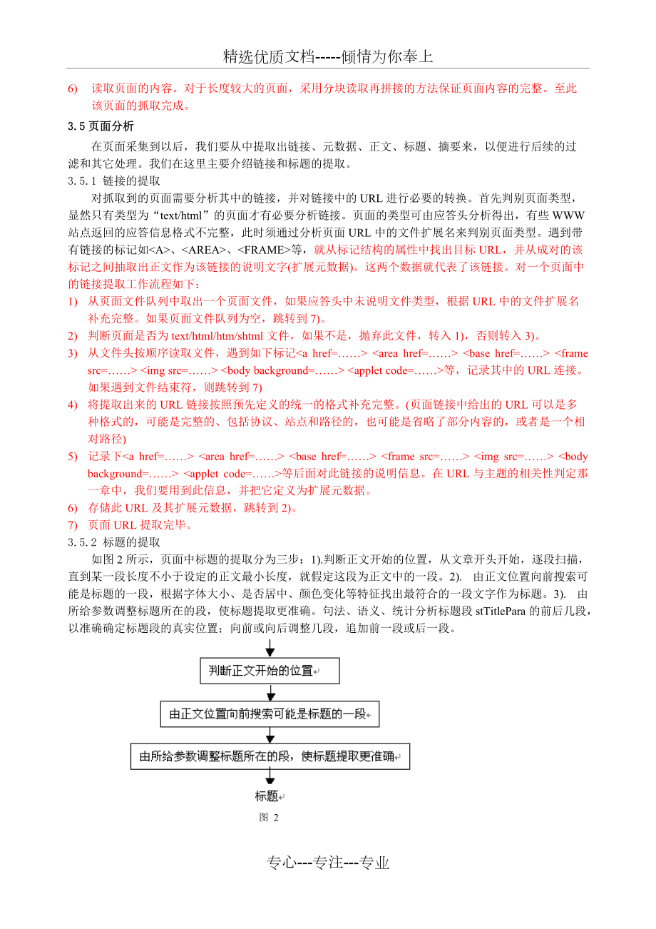 Web信息采集系统的设计与实现(共9页)_第5页