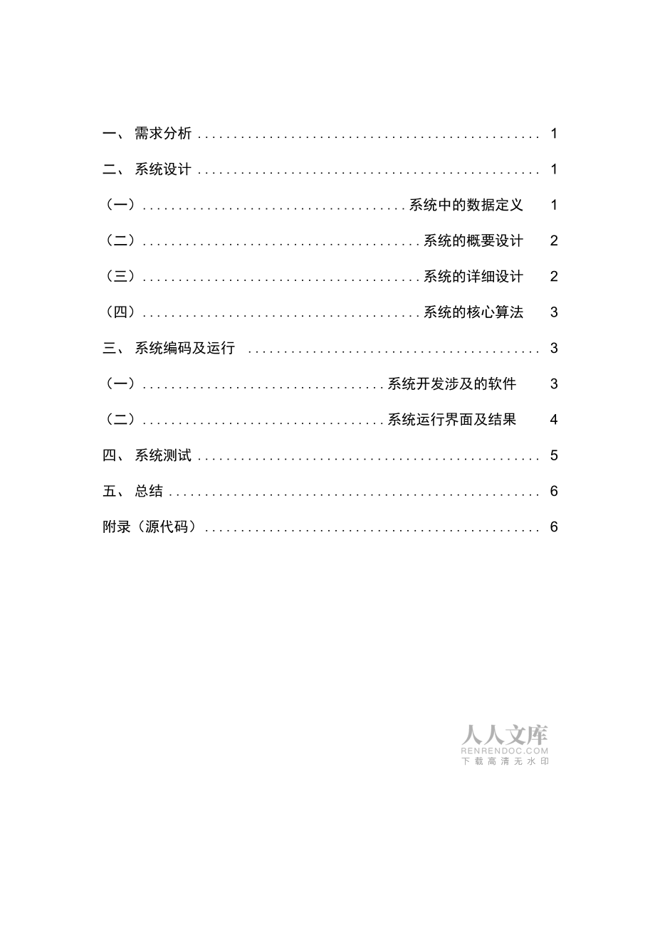 編譯原理詞法分析器實(shí)踐報(bào)告_第2頁(yè)