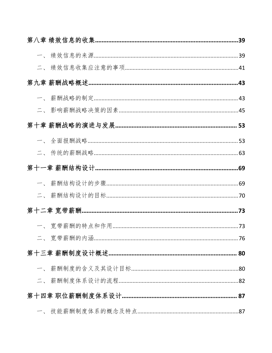 即装即用家具项目绩效与薪酬管理方案(范文)_第3页