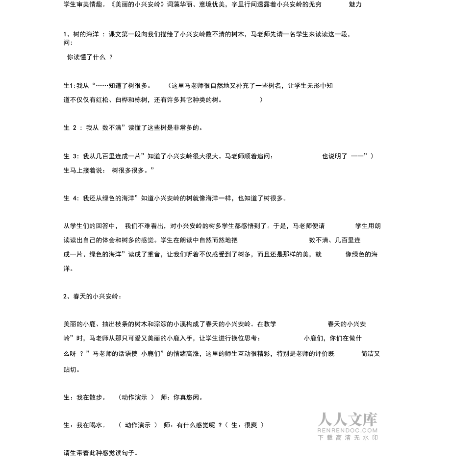 美丽的小兴安岭(18)_第2页