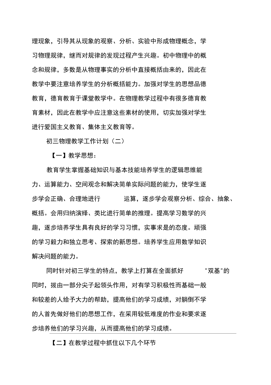 初三物理教学工作计划_第4页