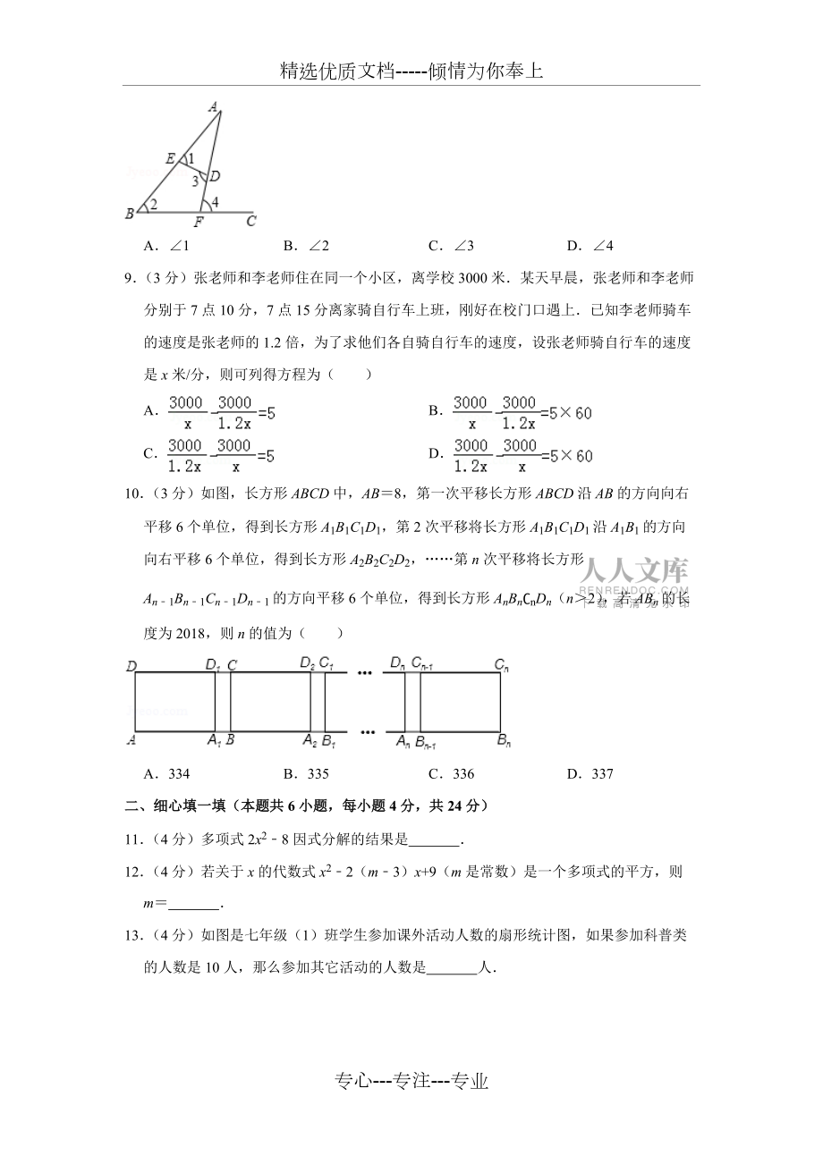 20172018学年浙江省金华市婺城区七年级(下)期末数学试卷(共7页)_第2页