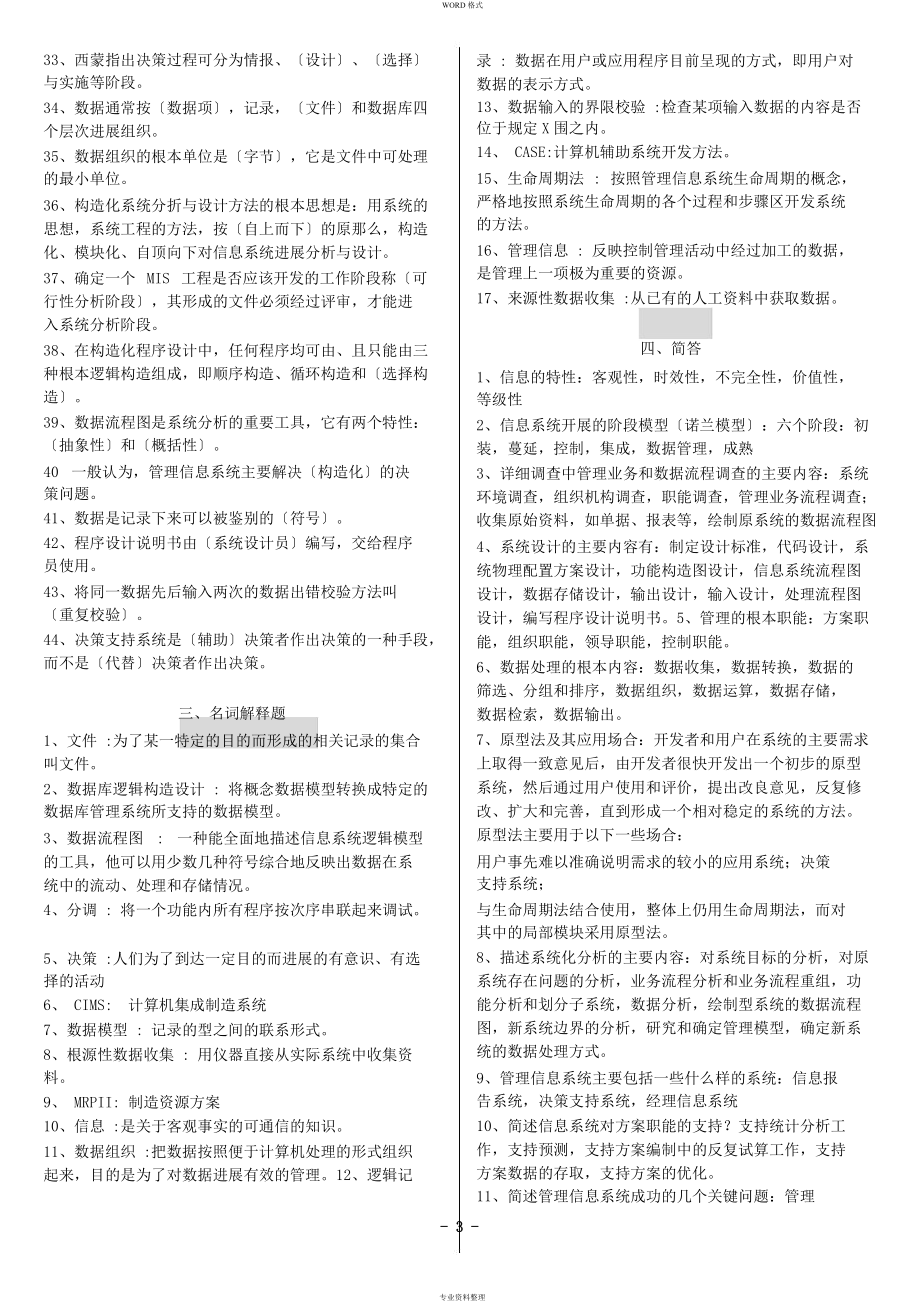 自考管理信息系統(tǒng)復習資料_第3頁