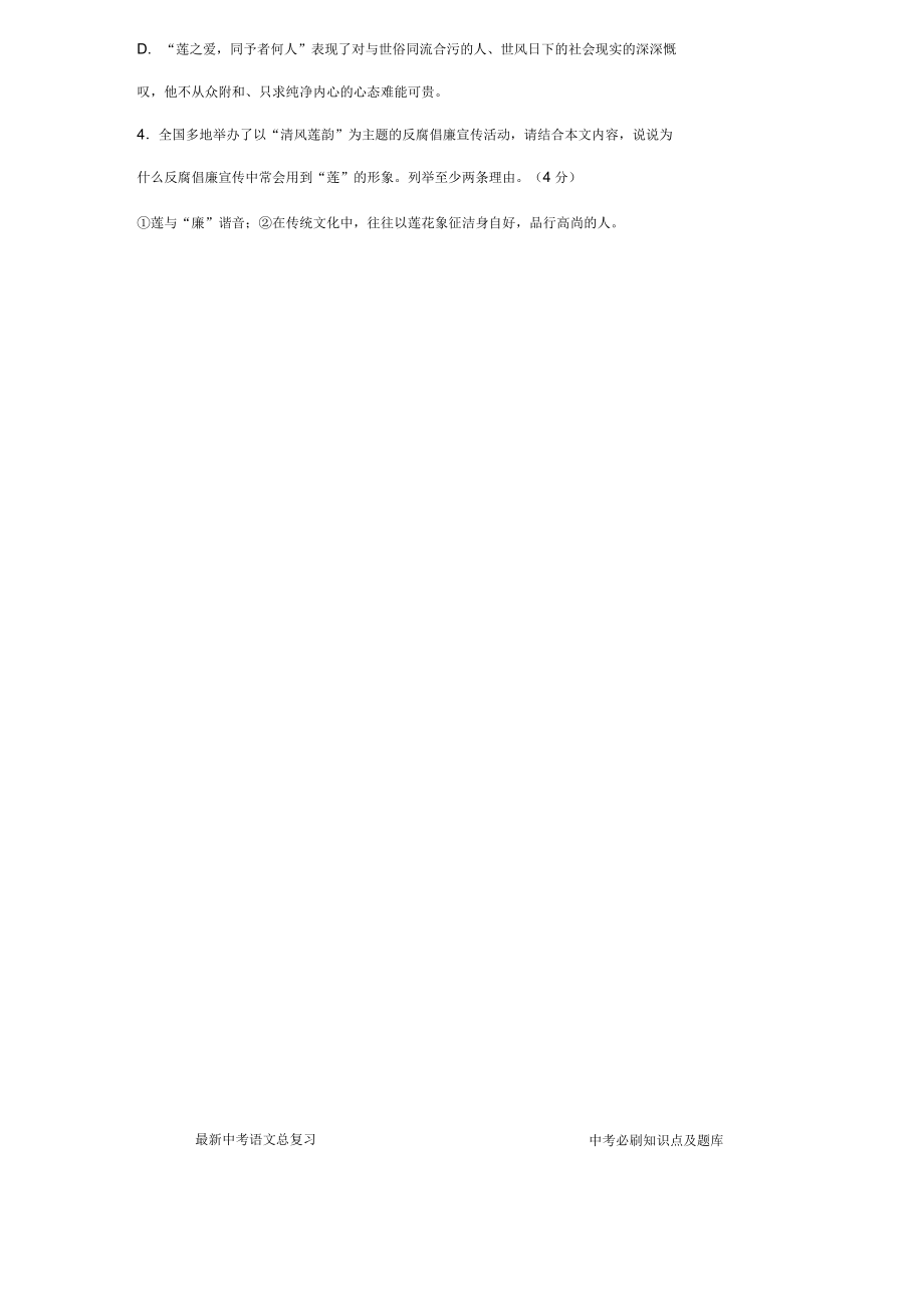 中考語文總復習第二部分古詩文積累與閱讀專題二文言文閱讀第17篇愛蓮說練習冊_第3頁