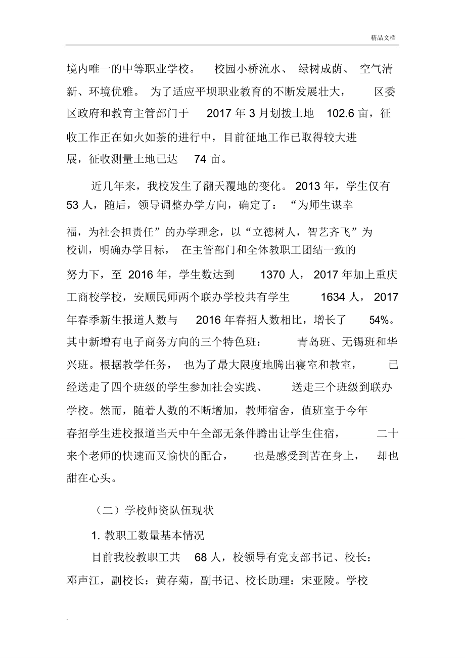 平坝区中等职业学校(筹建)五年发展规划_第5页