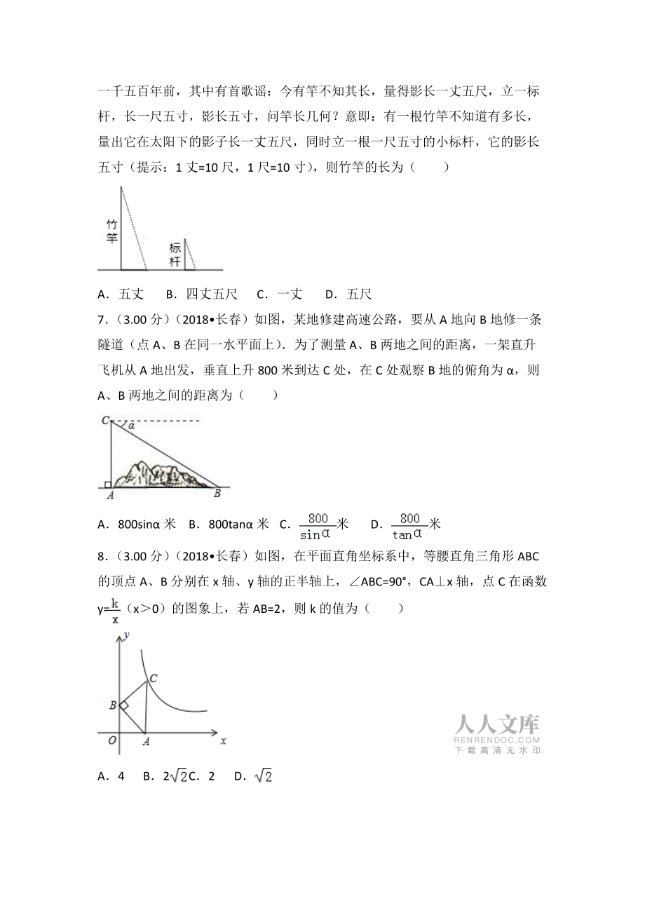 2018年吉林省长春市中考数学试卷_第2页