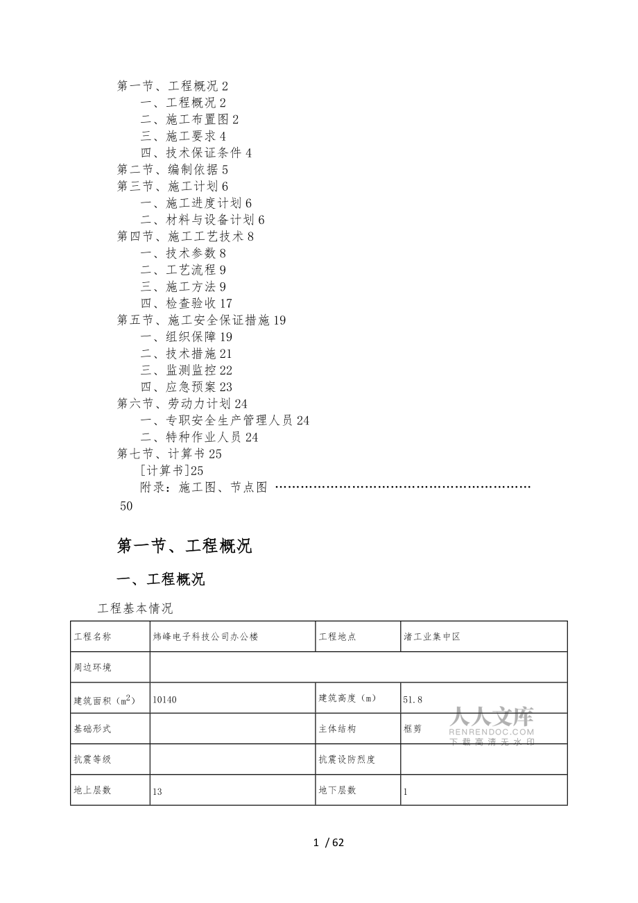 辦公樓腳手架方案_第2頁