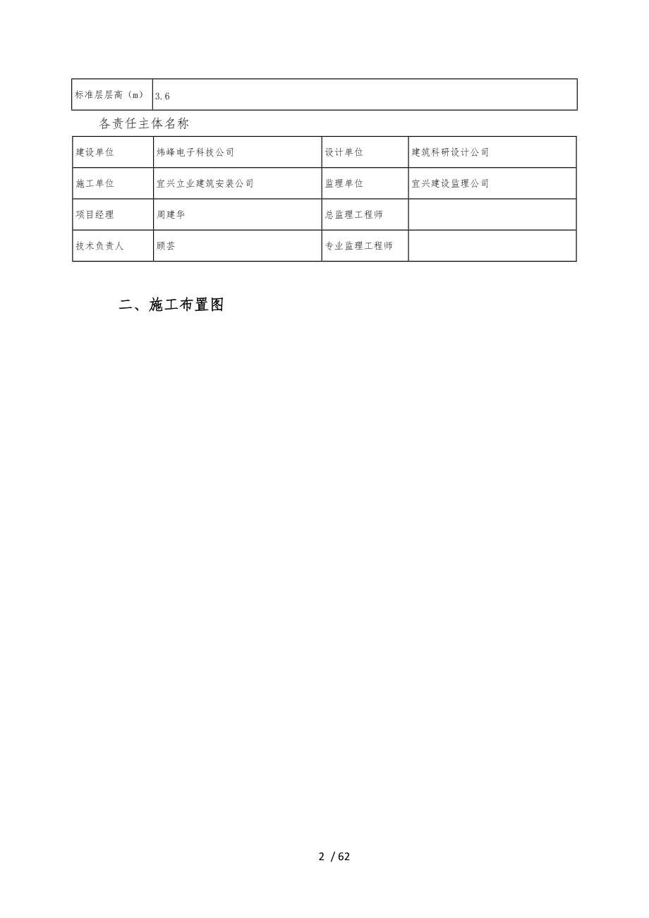 辦公樓腳手架方案_第3頁