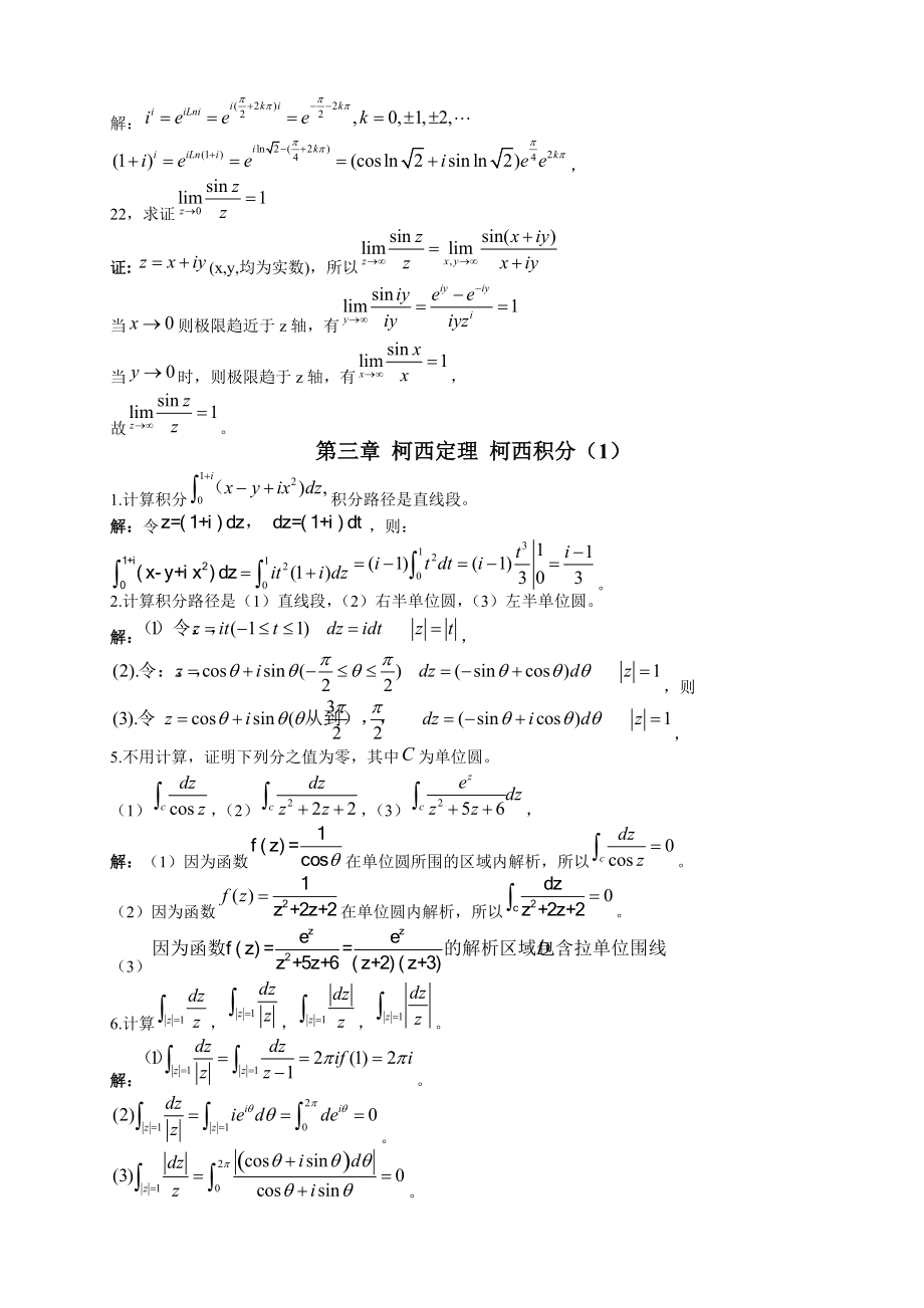 高等数学第四册数学物理方法_第4页