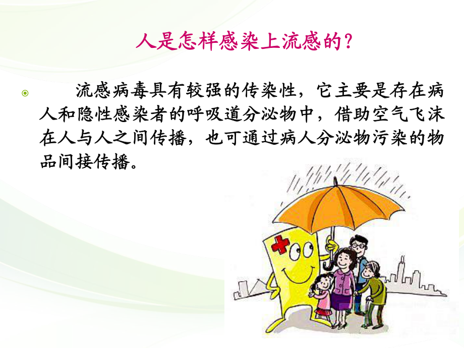 春季疾病預(yù)防知識(shí)主題ppt課件_第3頁(yè)