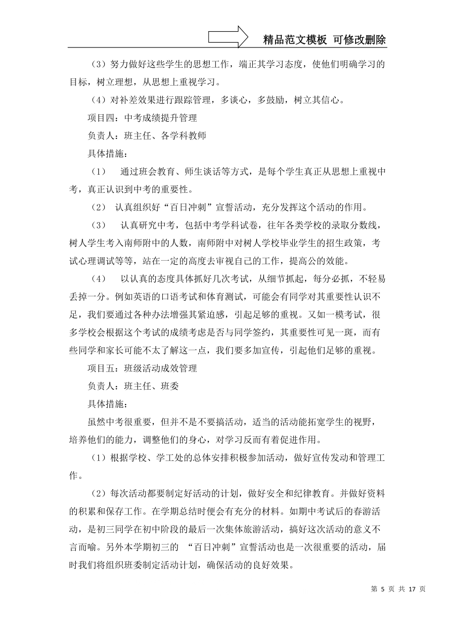 初三下學(xué)期班級工作計劃8篇_第5頁