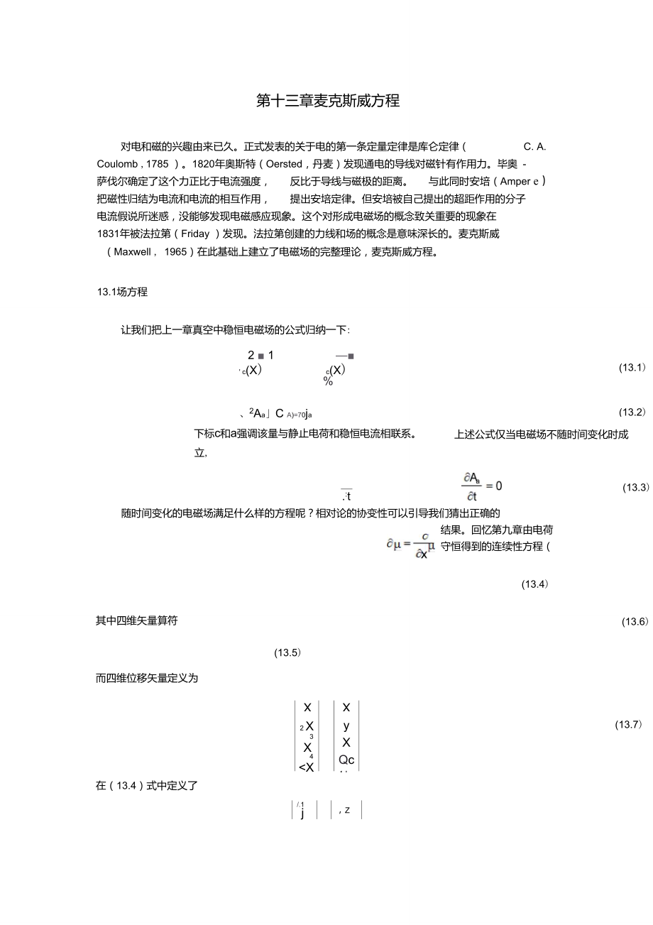 第十三章麥克斯威方程_第1頁(yè)