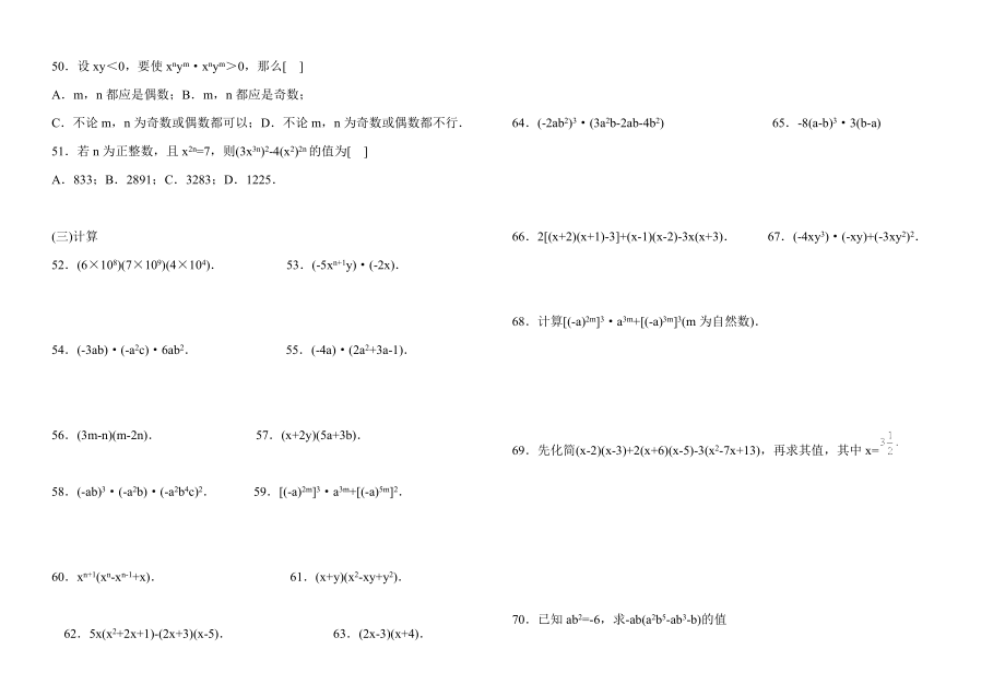 整式的乘法练习题06966_第3页