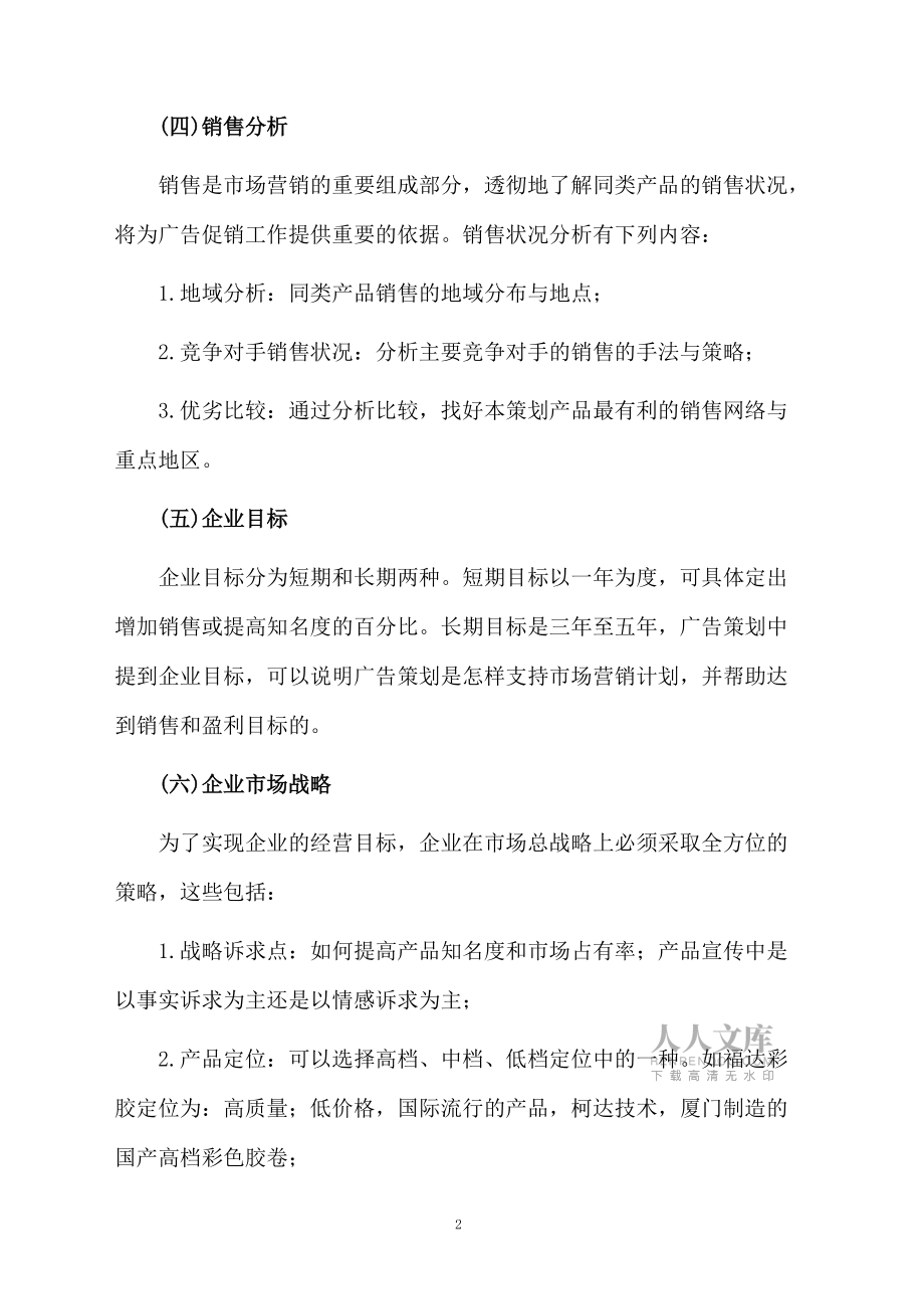 廣告策劃方案_第2頁